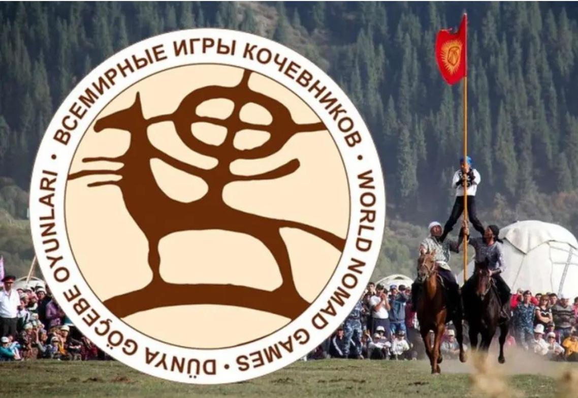 Кыргызстан «Дүйнөлүк көчмөндөр оюндары» брендин толугу менен өзүнө алды